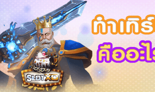 ทำเทิร์นคืออะไร