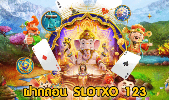 ฝากถอน SLOTXO 123