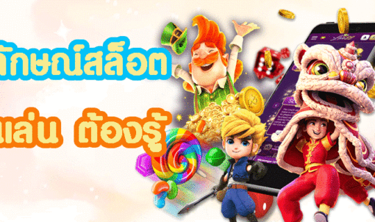สัญลักษณ์สล็อต
