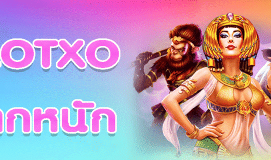 SLOTXO แตกหนัก