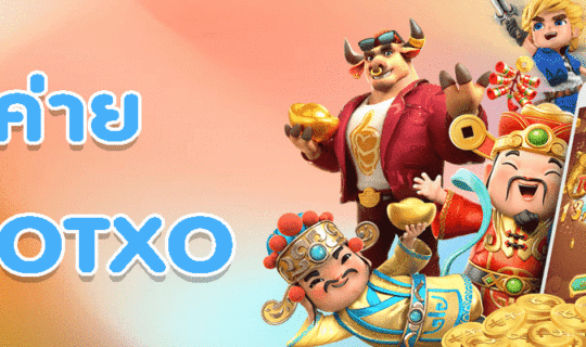 ค่าย SLOTXO