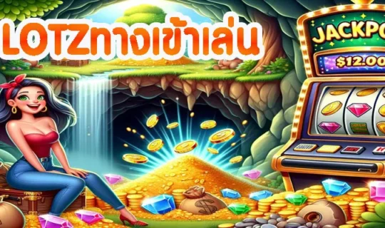 XOSLOTZทางเข้าเล่น