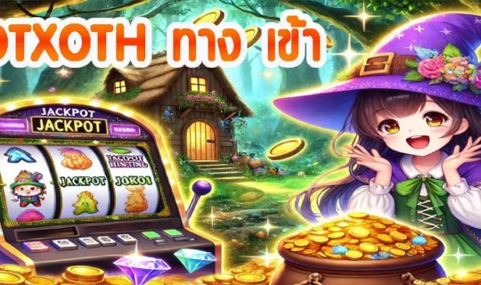 SLOTXOTH ทาง เข้า
