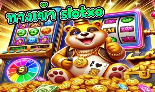 ทางเข้า slotxo