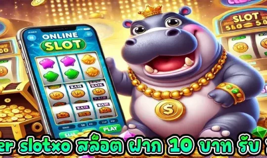 joker slotxo สล็อต ฝาก 10 บาท รับ 100