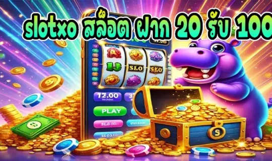 slotxo สล็อต ฝาก 20 รับ 100