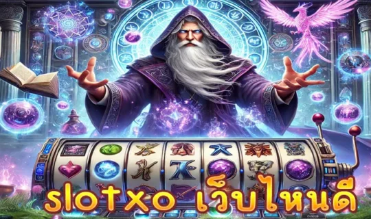 slotxo เว็บไหนดี