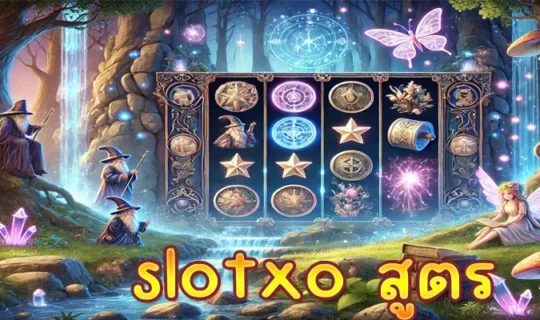 slotxo สูตร