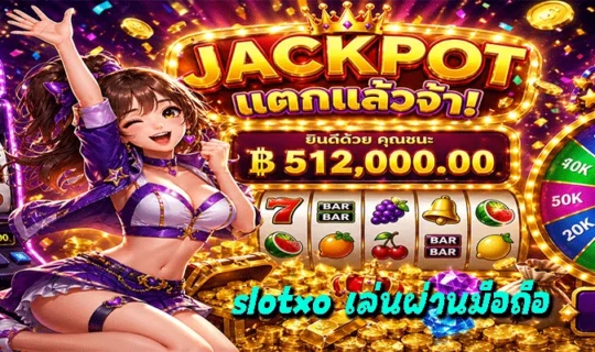 slotxo เล่นผ่านมือถือ