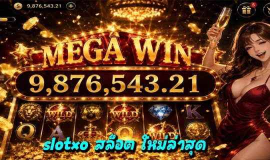 slotxo สล็อต ใหม่ล่าสุด