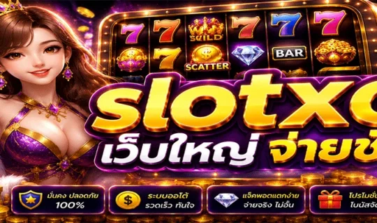 slotxo เว็บใหญ่ จ่ายชัวร์